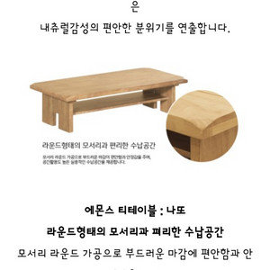 에몬스 원목 거실테이블