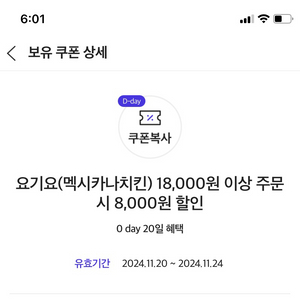 요기요 멕시카나 8000원할인쿠폰