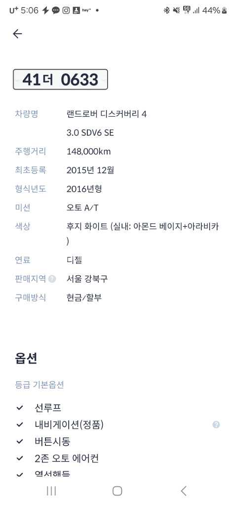 디스커버리4 16년각자 팝니다--5