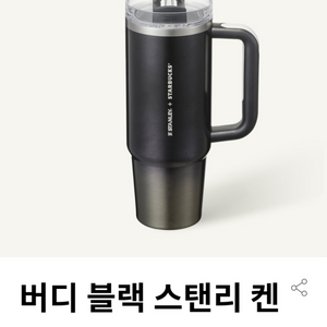 택포)스타벅스 버디 블랙 스탠리 켄처 887ml