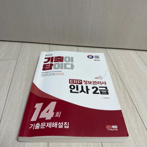 인사 2급 기출문제