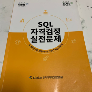 sqld 자격증 노랑이