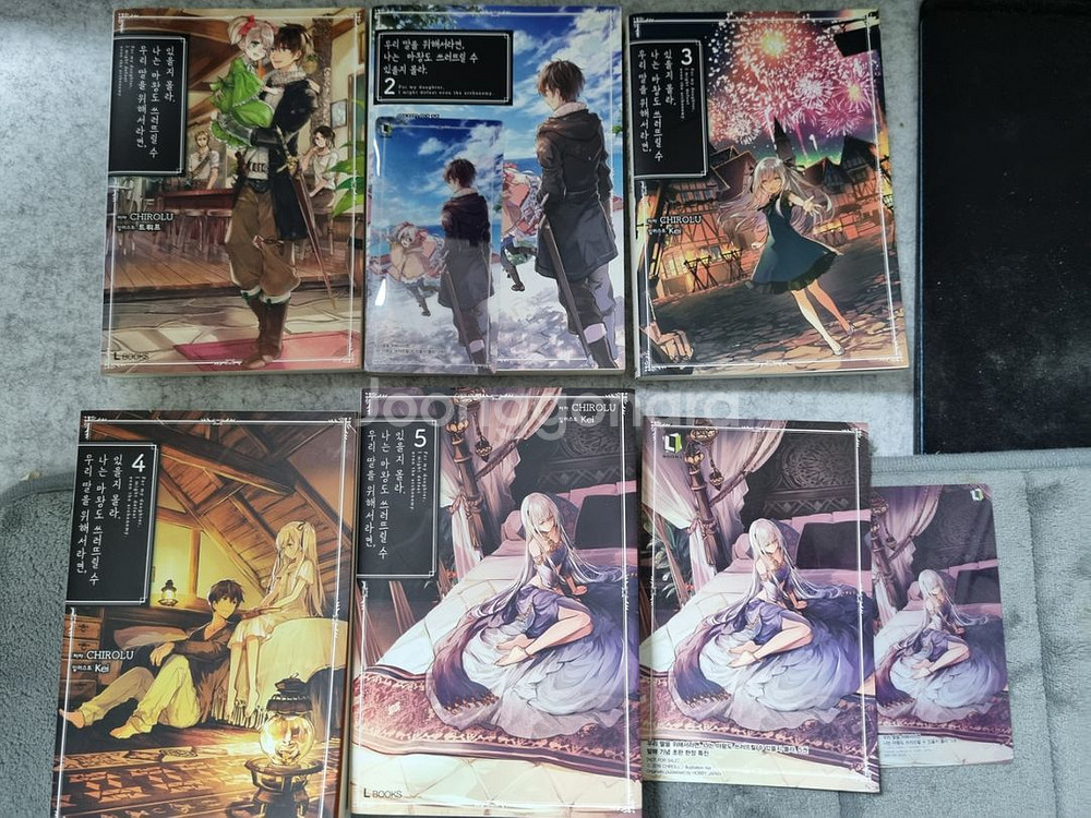 우리딸을 위해서라면 나는 마왕도 쓰러뜨릴수있을지 몰라--1