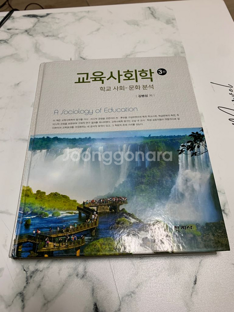 특수교육학개론, 교육사회학, 학교폭력 예방 및 학생의--1