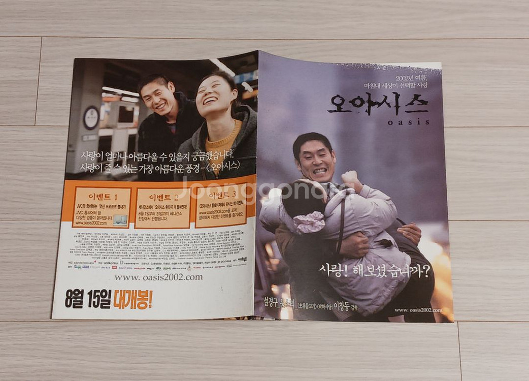 영화전단지 설경구 문소리 오아시스(2002년 원개봉)--4