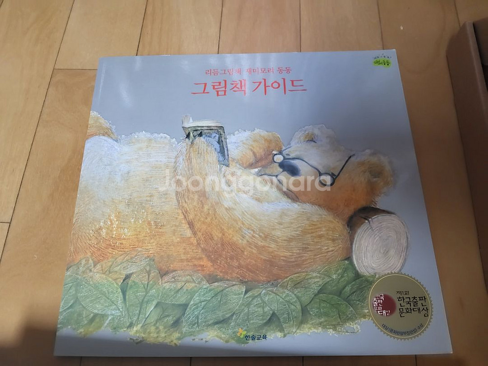 한솔 재미모리동동 30권 전권 cd 8장 가이드북--2