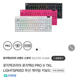 g pro x tkl 텐키리스 키보드