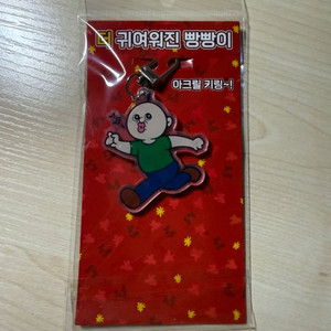 빵빵이 키링 판매