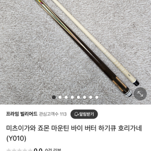 미츠이가와 죠몬 마운틴 바이버터 호리가네 Y101 당구