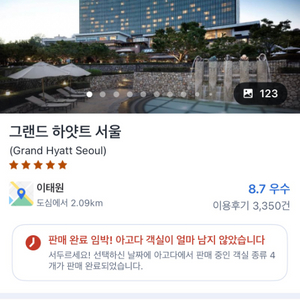 24,25일 크리스마스 이브 그랜드 하얏트 서울 1박