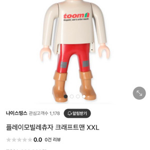 플레이모빌 정비공 XXL