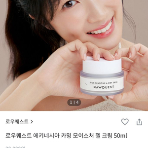 로우퀘스트 에키네시아 카밍 모이스처 젤 크림 50ml