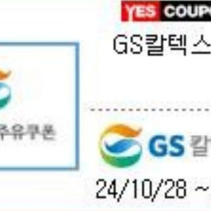 gs칼텍스 3만원 주유상품권