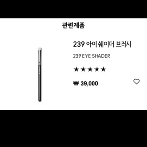 MAC] 239 아이 쉐이더 브러시