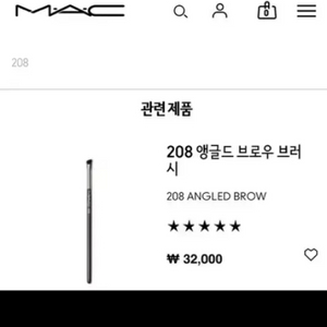 MAC] 208S 앵글드 브로우 브러시