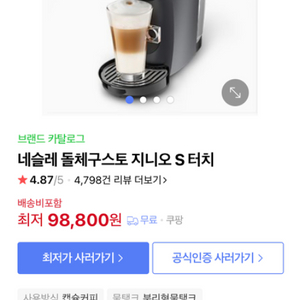 돌체구스토 커피머신 지니오s 터치 판매