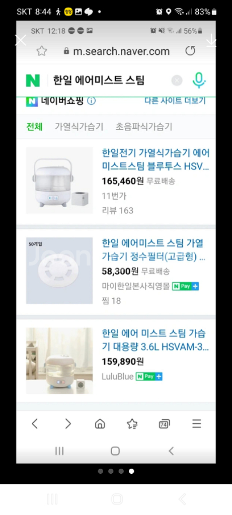 한일전기 에어미스트 스팀 가습기--3