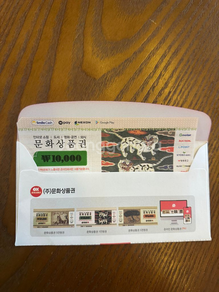 문화상품권 만원권--0