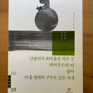 20세기 한국소설 : 조세희, 윤흥길