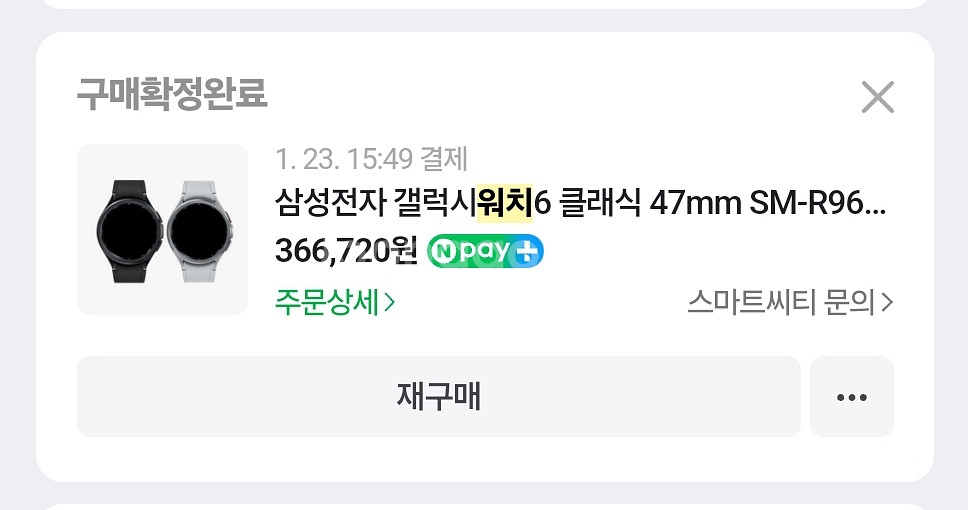 갤럭시워치6 클래식 47mm--5