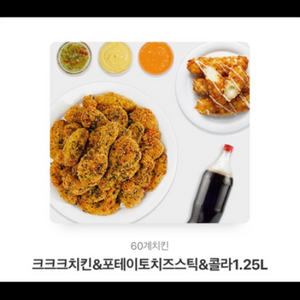 크크크치킨&포테이토치즈스틱&콜라1.25L