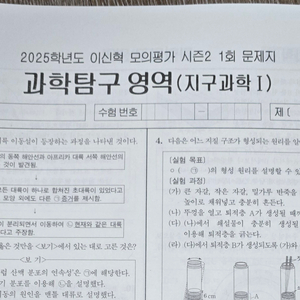 지구과학1 2025 시대인재,이신혁모의,인강 실모 판매