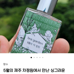 지엔퍼퓸 티가든 텀블벅 향수