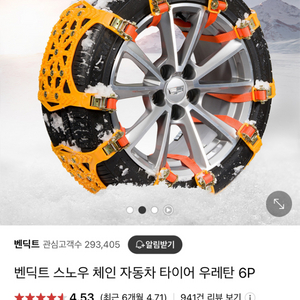 벤딕트 스노우체인 우래탄 새제품