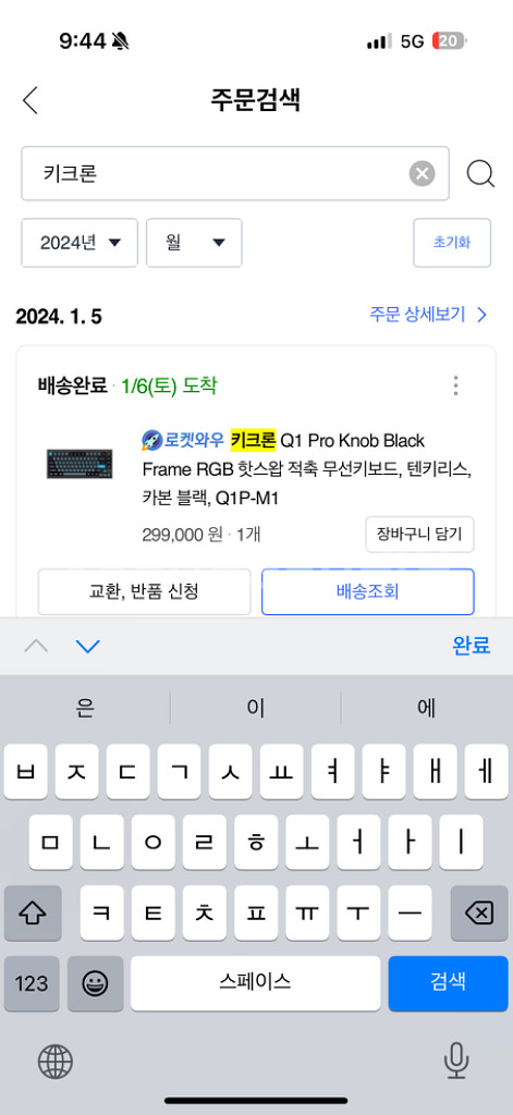 키크론 q1 pro 키보드--4