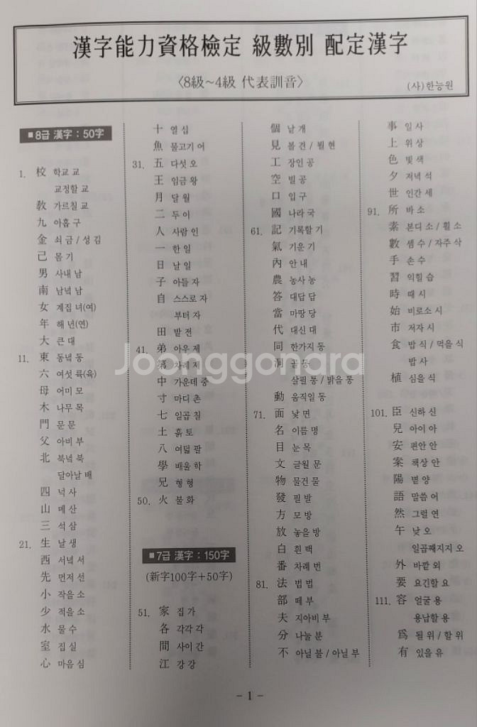 한자 급수 쓰기--1