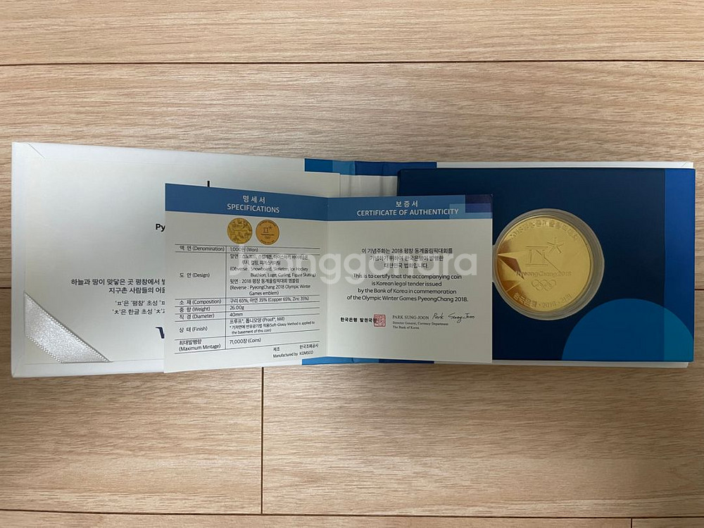 평창동계올림픽 기념주화 황동화 (1차분)--2