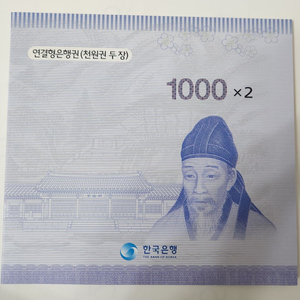 한국은행 천원 연결권