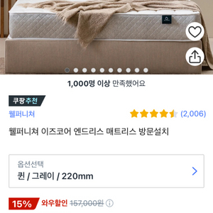 쿠팡 133,450원 85% 삽니다