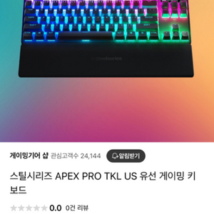 스틸시리즈 APEX PRO TXL 게이밍키보드