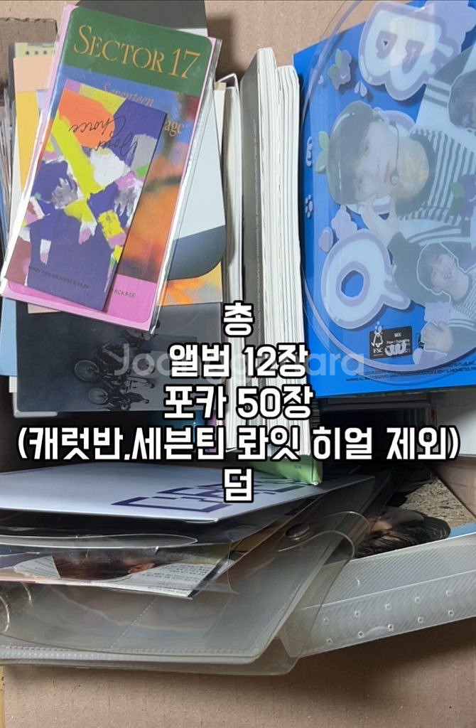 세븐틴 굿즈 일괄 판매--1