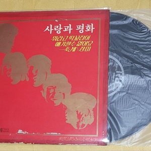 사랑과 평화 관련 lp 3장 일괄