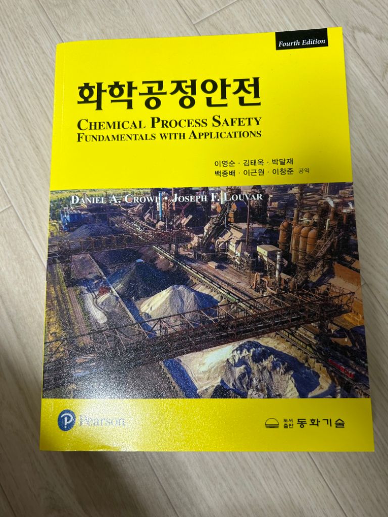 화학공정안전