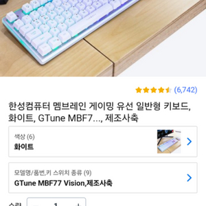 한성컴퓨터 키보드MBF77