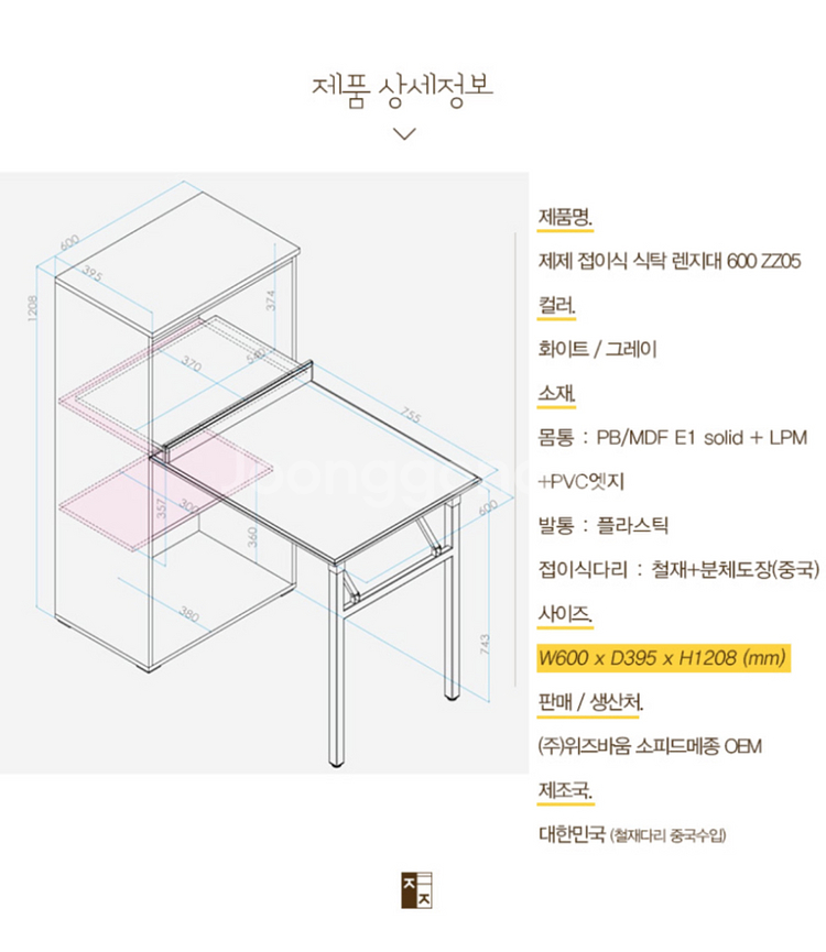 접이식 식탁 렌지대 수납장 세트--1