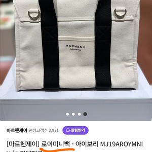 마르헨제이 로이미니백 아이보리 (반택기준 포함금액)