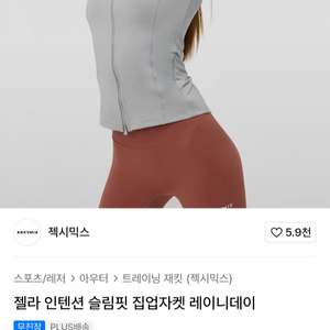 새것) 젝시믹스 젤라 인텐션 슬림핏 집업자켓 M사이즈