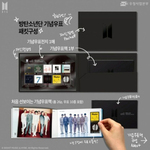 미개봉새제품)BTS 방탄소년단 10주년 우표패킷/우표책