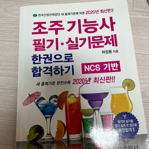 조주기능사 필기실기책