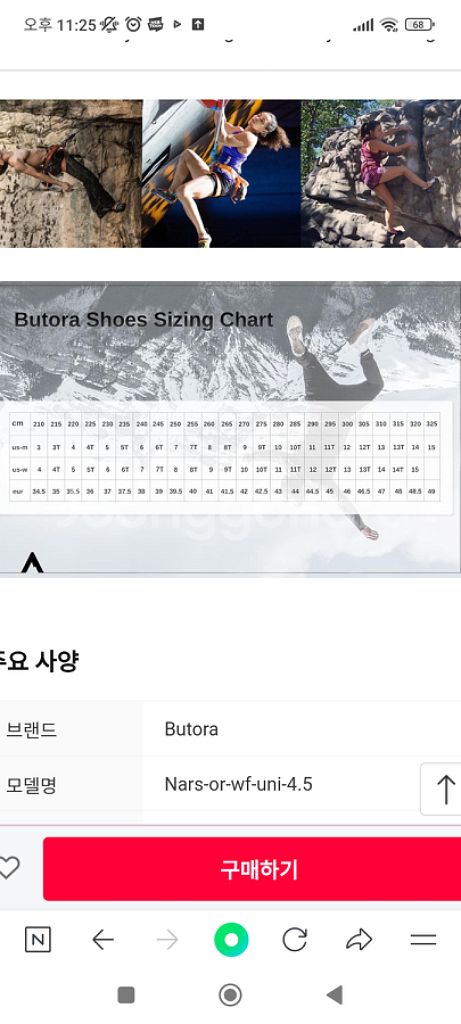부토라 암벽화 팝니다--4