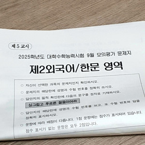 2025 고3 제2외국어/한문영역 9모 시험지