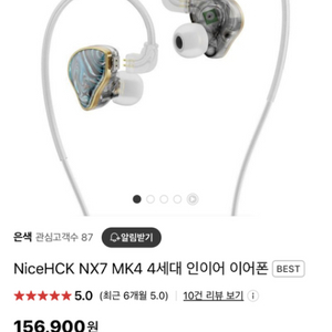 Nx7 mk4 이어폰 팝니다.