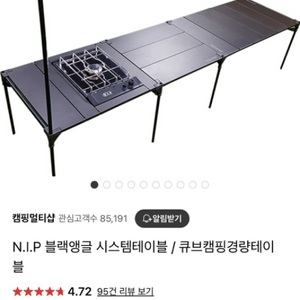 NIP 블랙앵글 시스템 경량 테이블 (버너미포함)