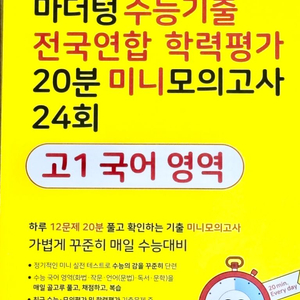 2022 마더텅 전국연합학력평가 미니모의고사 고1 국어