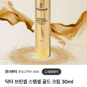 닥터 브린셀 스템셀 골드 크림 30ml