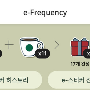스타벅스 프리퀀시 일반 11개 개당1300